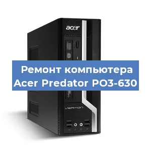 Замена процессора на компьютере Acer Predator PO3-630 в Нижнем Новгороде